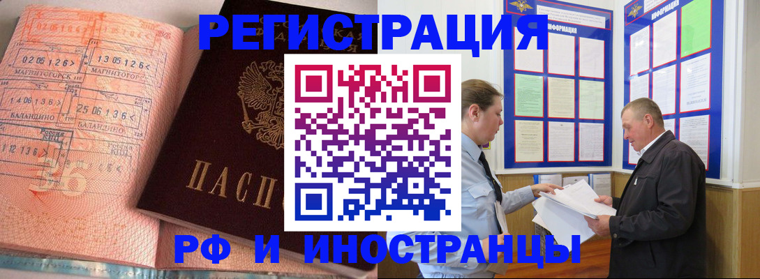 прописка иностранных граждан в Пущино